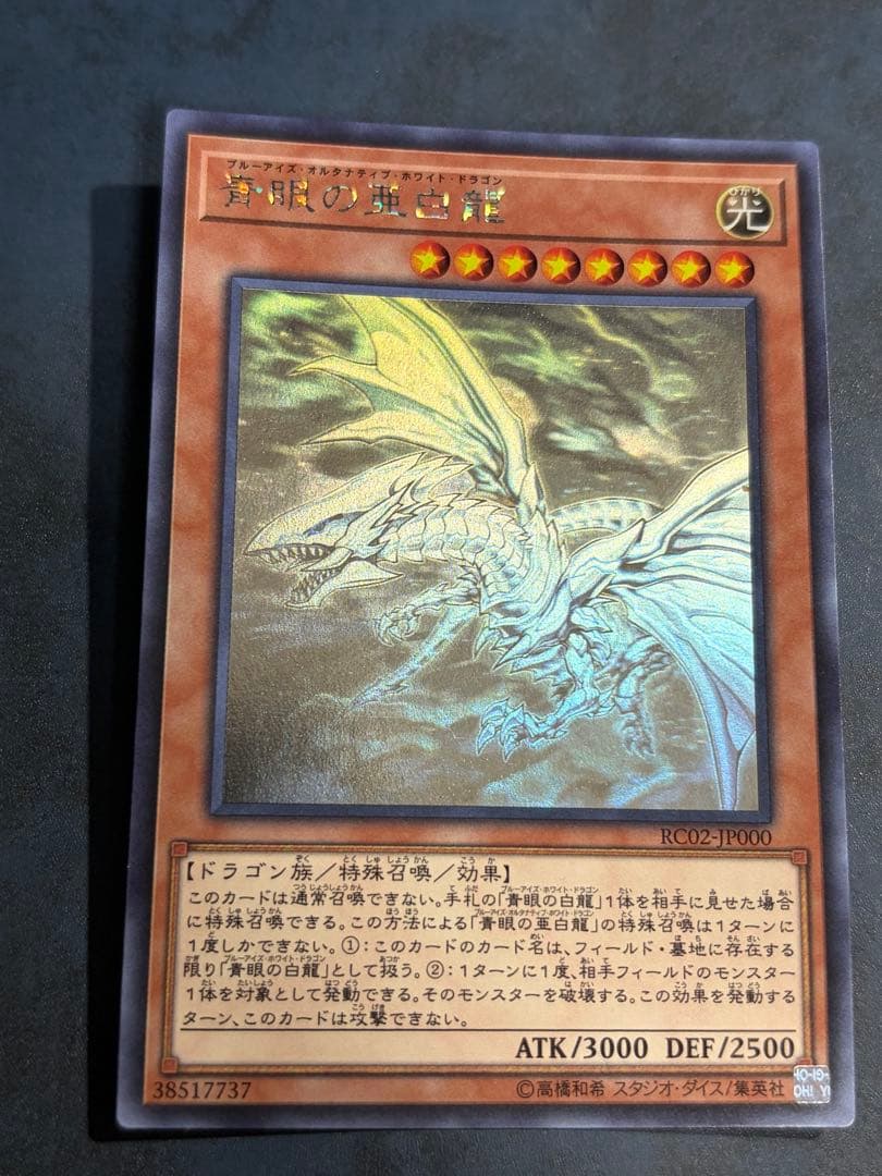 Yu-Gi-Oh Blue-Eyes Alternative White Dragon — Japanese