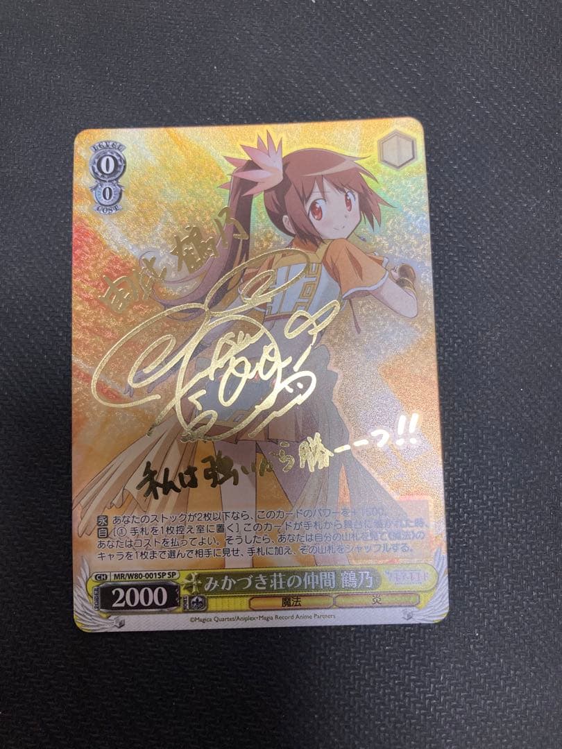 Weiss Schwarz Magia Record: Magica Wishers Tsukuno SP — Japanese