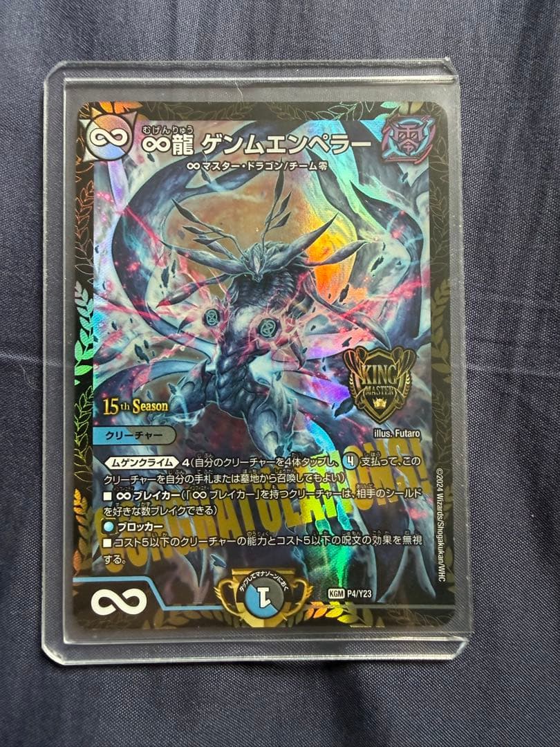 Duel Masters Duel Masters Infinite Dragon Genmu Emperor — Japanese