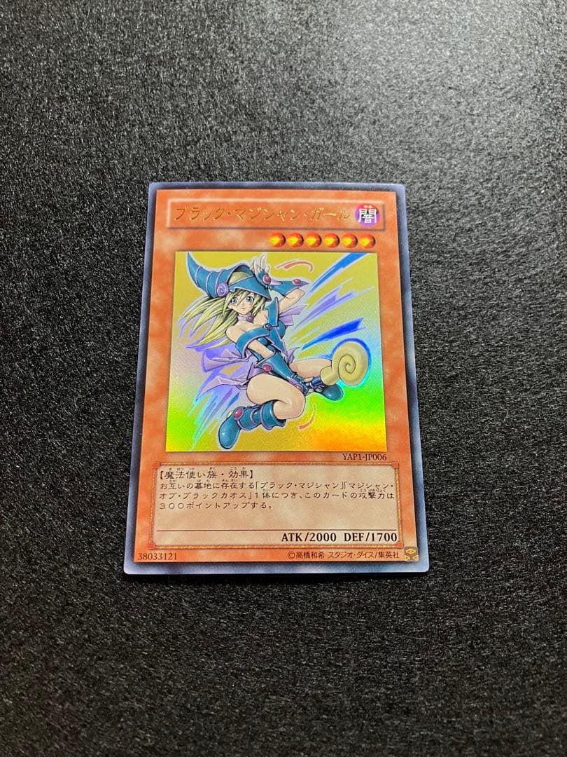 Yu-Gi-Oh Dark Magician Girl Ultra Rare — Japanese