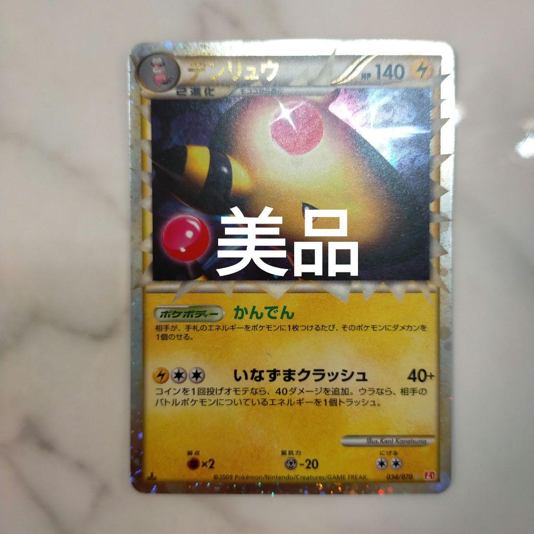 Pokemon Ampharos — LEGEND Expansion Pack HeartGold Collection — Japanese