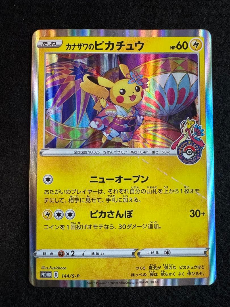 Pokemon Pikachu — S Series Promo Card 144/S-P — Japanese