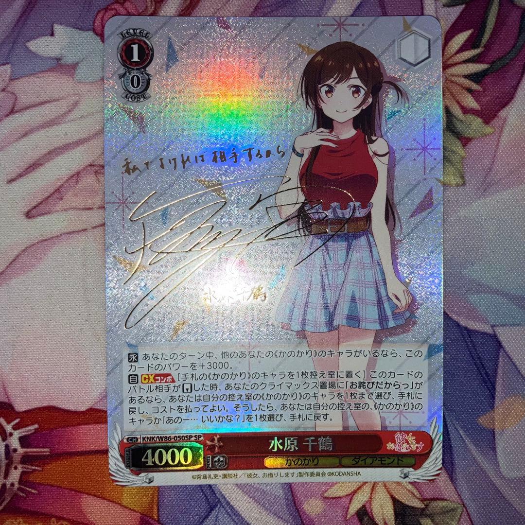 Weiss Schwarz Chizuru Mizuhara Sign SP — Japanese
