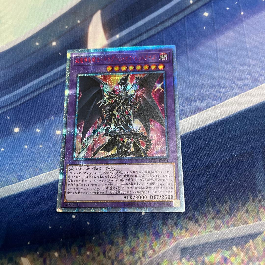 Yu-Gi-Oh Yu-Gi-Oh! Super Magician Knight - Dragon of Red Eyes 20th — Japanese