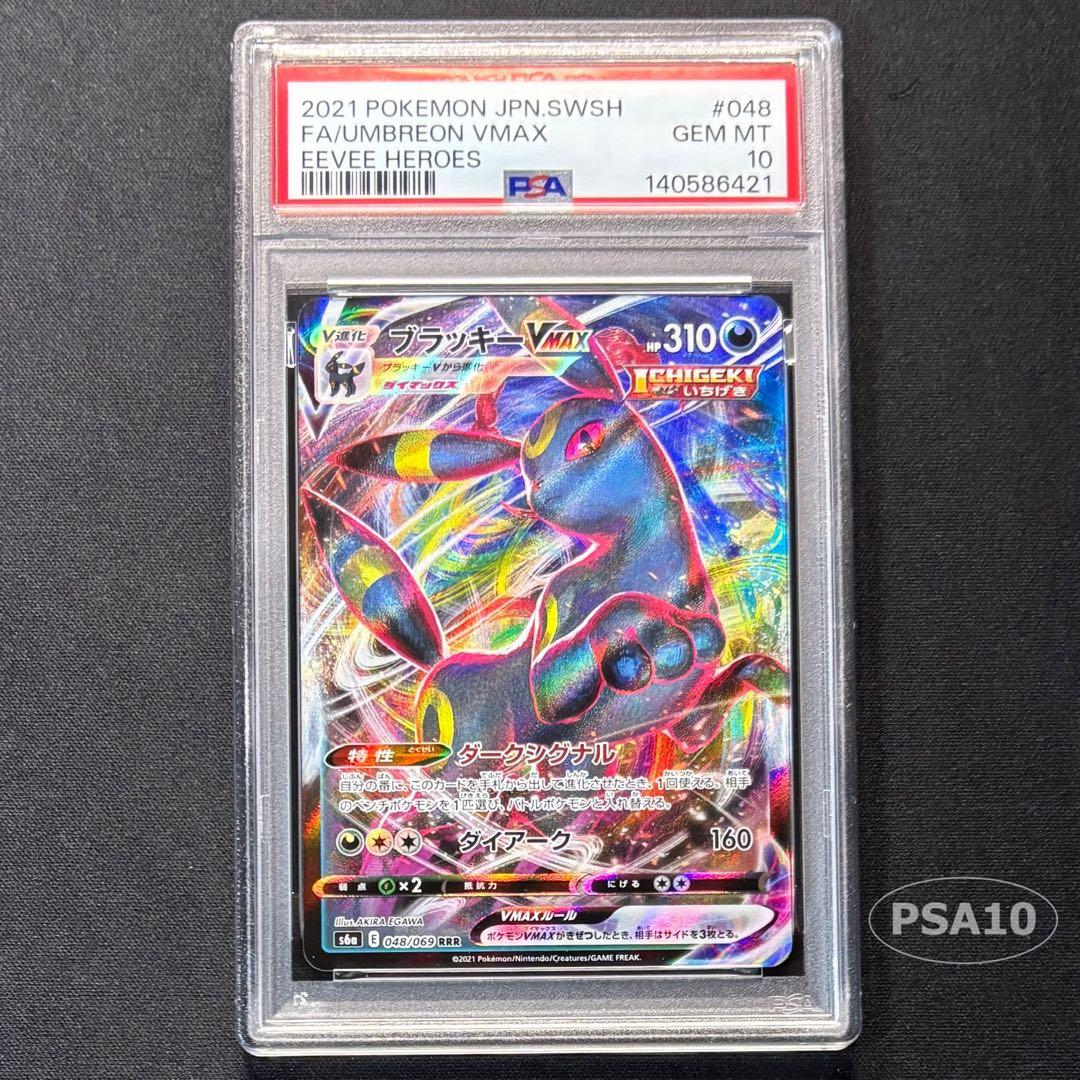 PSA 10 Pokemon Umbreon VMAX RRR/★★★ — S Enhanced Expansion Pack Eevee Heroes 048/069 — Japanese
