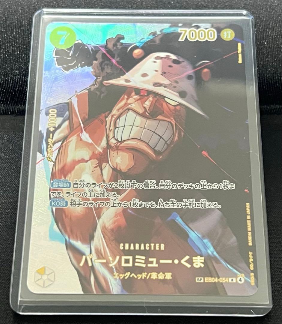 One Piece Bartholomew Kuma — EB04-054 — Japanese