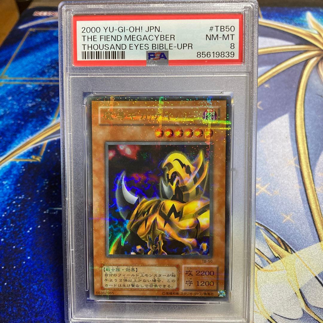 PSA 8 Yu-Gi-Oh Yu-Gi-Oh! Card Second Season Madolce Gigasaiber — Japanese