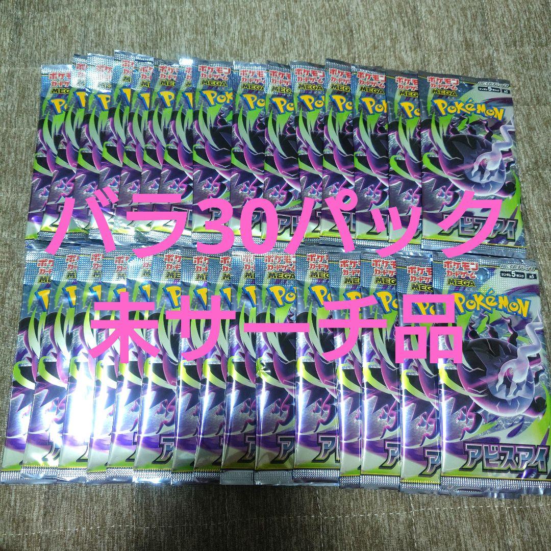 Pokemon 30 Pack Pokémon Card Game Mega Abyss Eye Pack — Japanese
