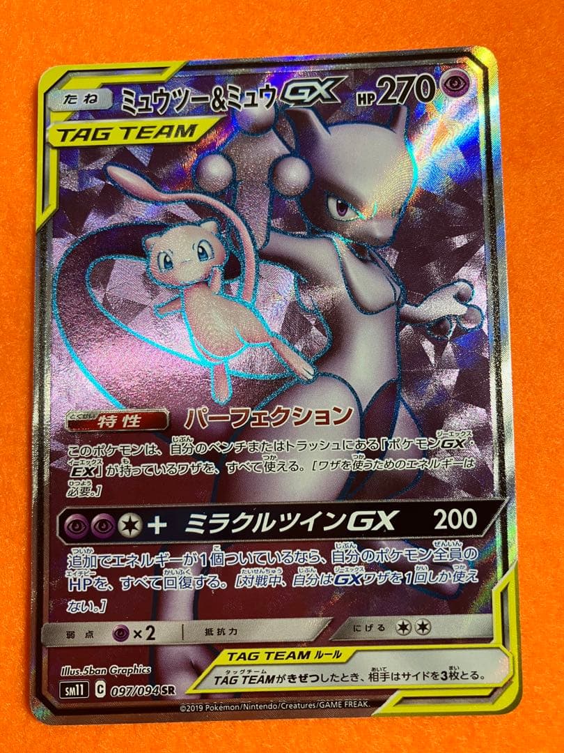 Pokemon Mewtwo GX SR — SM Expansion Pack Miracle Twin 097/094 — Japanese