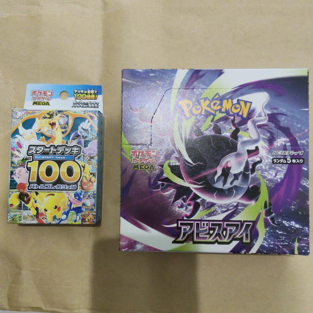 Pokemon Pokémon Card Abyss Eye Start Deck 100 Box — Japanese