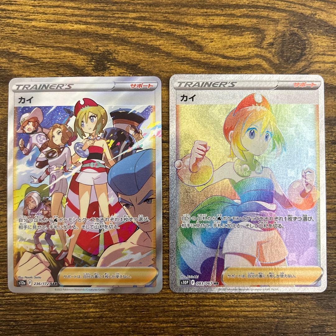 Pokemon KAI Sar HR — Japanese