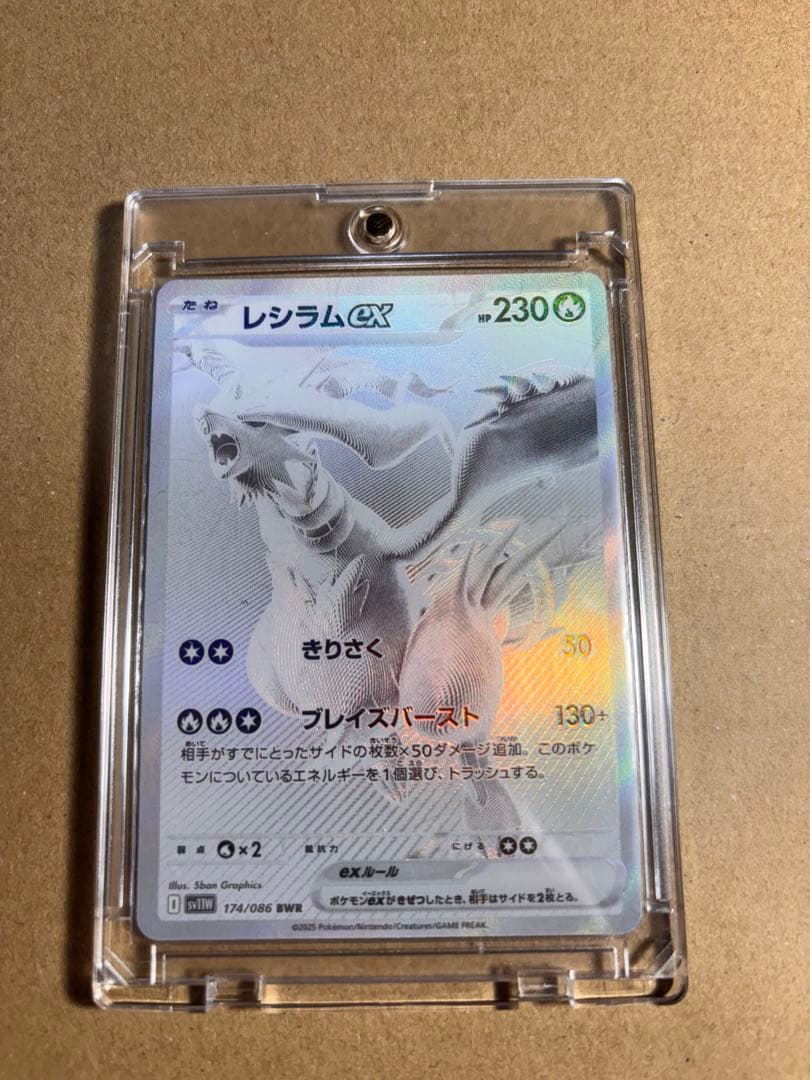 Pokemon Reshiram ex — 174/086 — Japanese