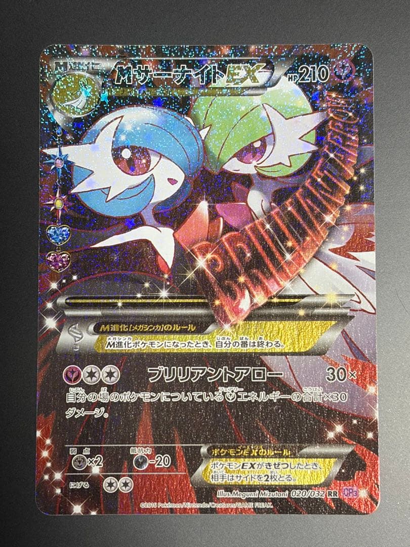 Pokemon Gardevoir ex RR — 020/032 — Japanese