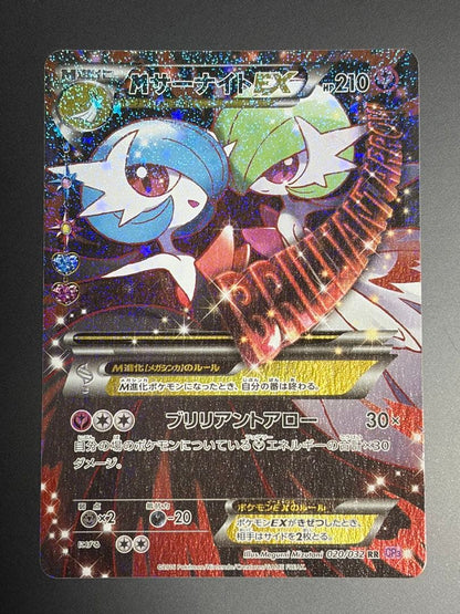 Pokemon Gardevoir ex RR — 020/032 — Japanese