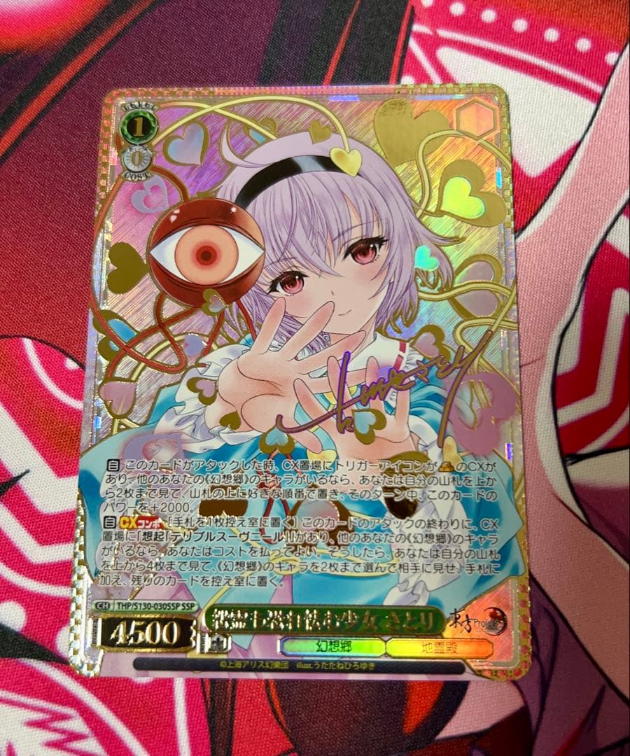 Weiss Schwarz Satori, the Girl Feared Even by the Vengeful Spirit — Japanese