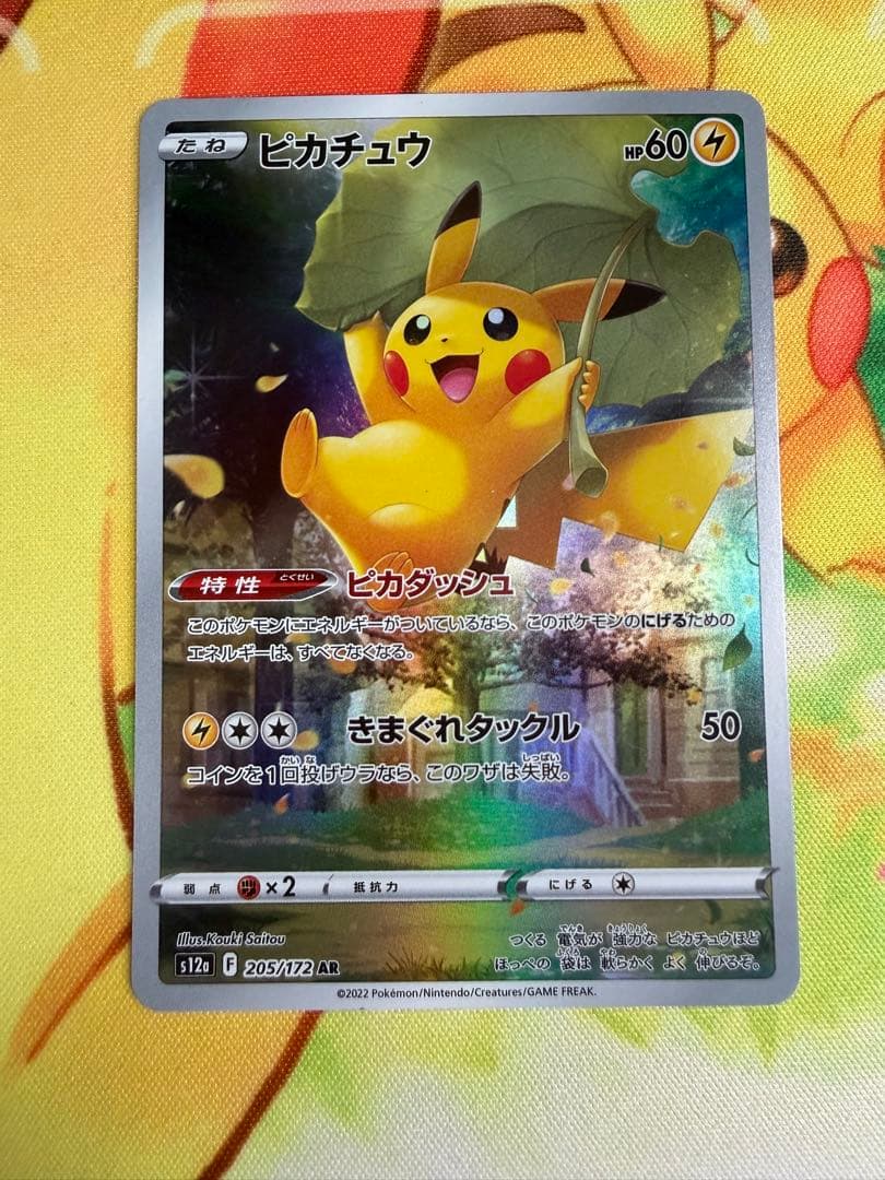 Pokemon Pikachu VSTAR — Japanese