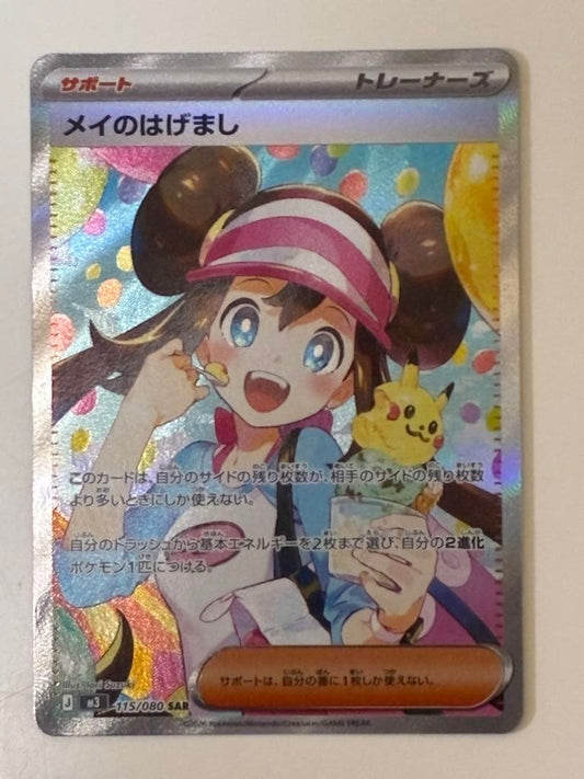 Pokemon May's Encouragement MEGA SAR — M Expansion Pack Nihil Zero 115/080 — Japanese