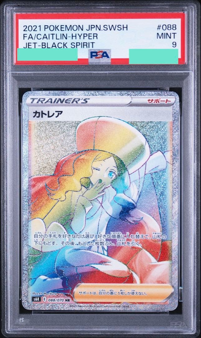 PSA 9 Pokemon Cattleya — 088/070 — Japanese