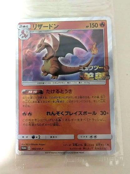 Pokemon Mewtwo EVOLUTION — Japanese