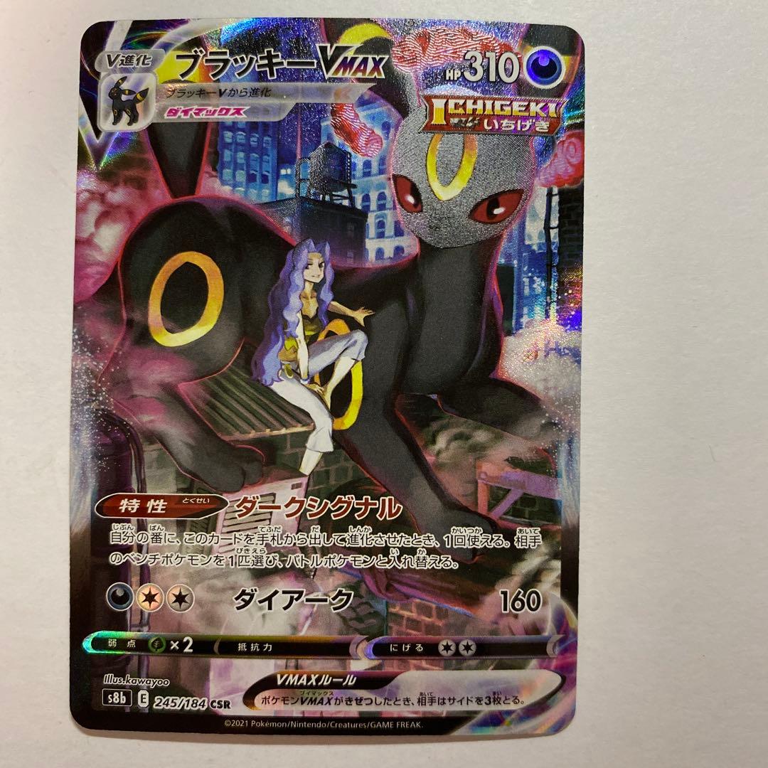 Pokemon Umbreon VMAX CSR — S High Class Pack VMAX Climax 245/184 — Japanese