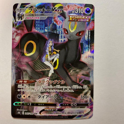 Pokemon Umbreon VMAX CSR — S High Class Pack VMAX Climax 245/184 — Japanese