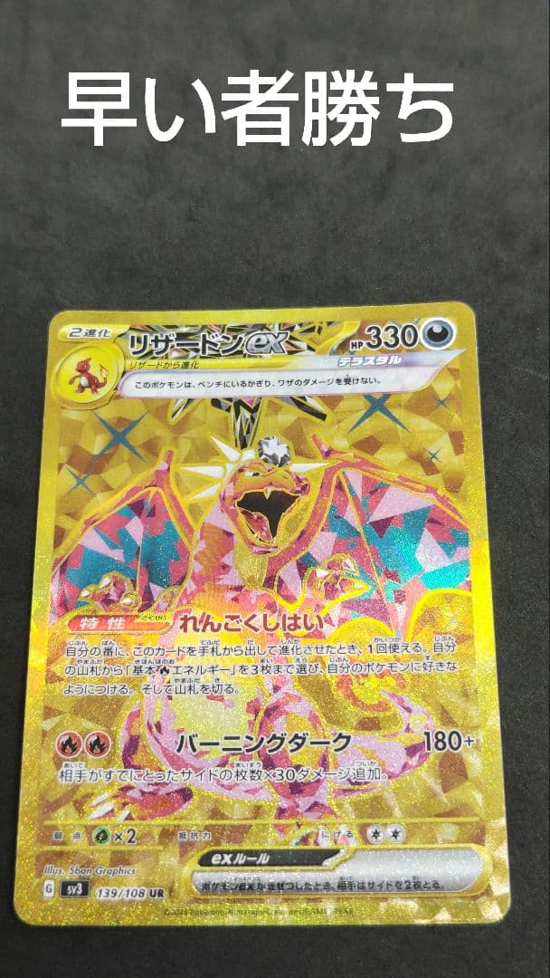 Pokemon Charizard ex UR — SV Expansion Pack Ruler of the Black Flame — Japanese
