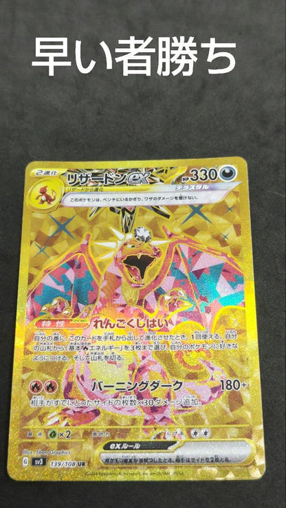 Pokemon Charizard ex UR — SV Expansion Pack Ruler of the Black Flame — Japanese