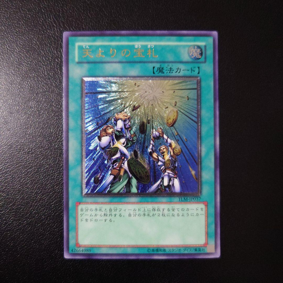Yu-Gi-Oh Treasures from Heaven — Japanese
