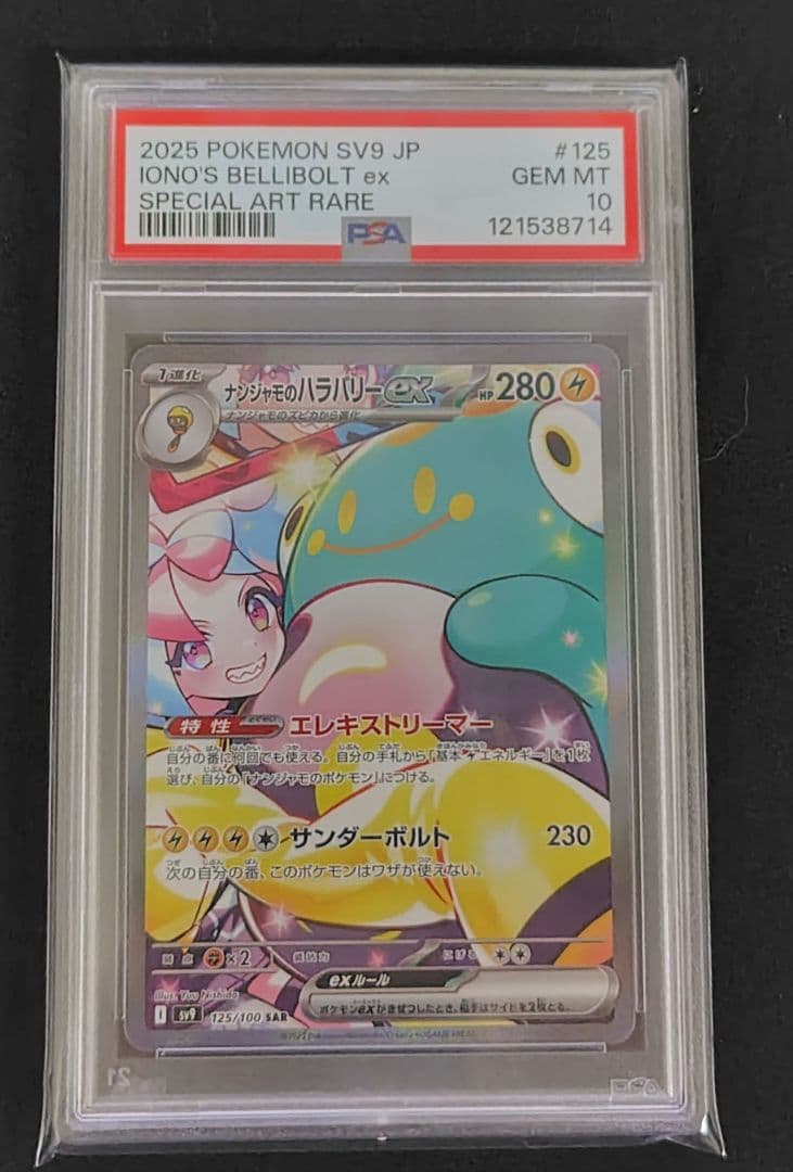 PSA 10 Pokemon Bellibolt ex SAR — SV Expansion Pack Battle Partners 125/100 — Japanese