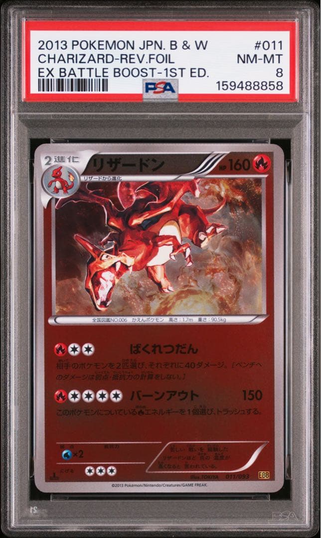 PSA 8 Pokemon Charizard ex — 011/093 — Japanese