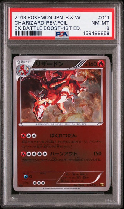 PSA 8 Pokemon Charizard ex — 011/093 — Japanese