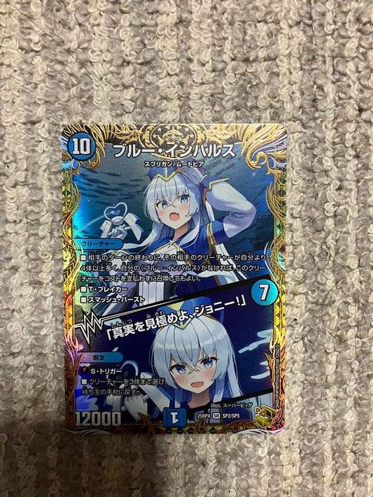 Duel Masters Duel Masters Blue Impulse — Japanese