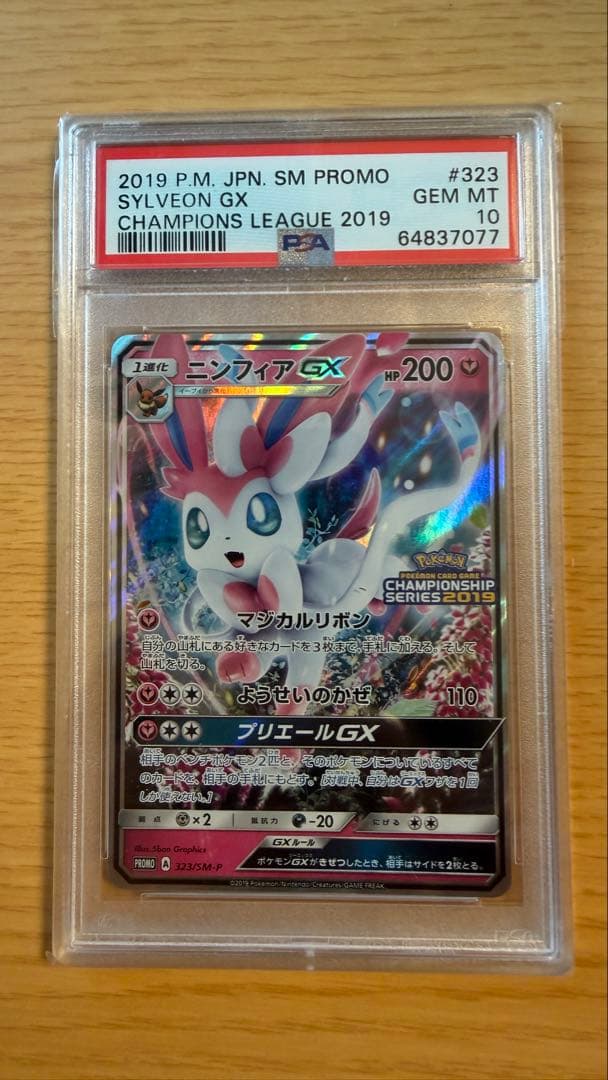 PSA 10 Pokemon Sylveon GX PROMO — 323/SM-P — Japanese