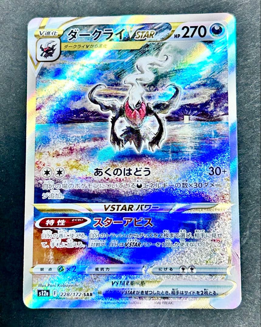Pokemon Darkrai VSTAR SAR — S High Class Pack VSTAR Universe 228/172 — Japanese
