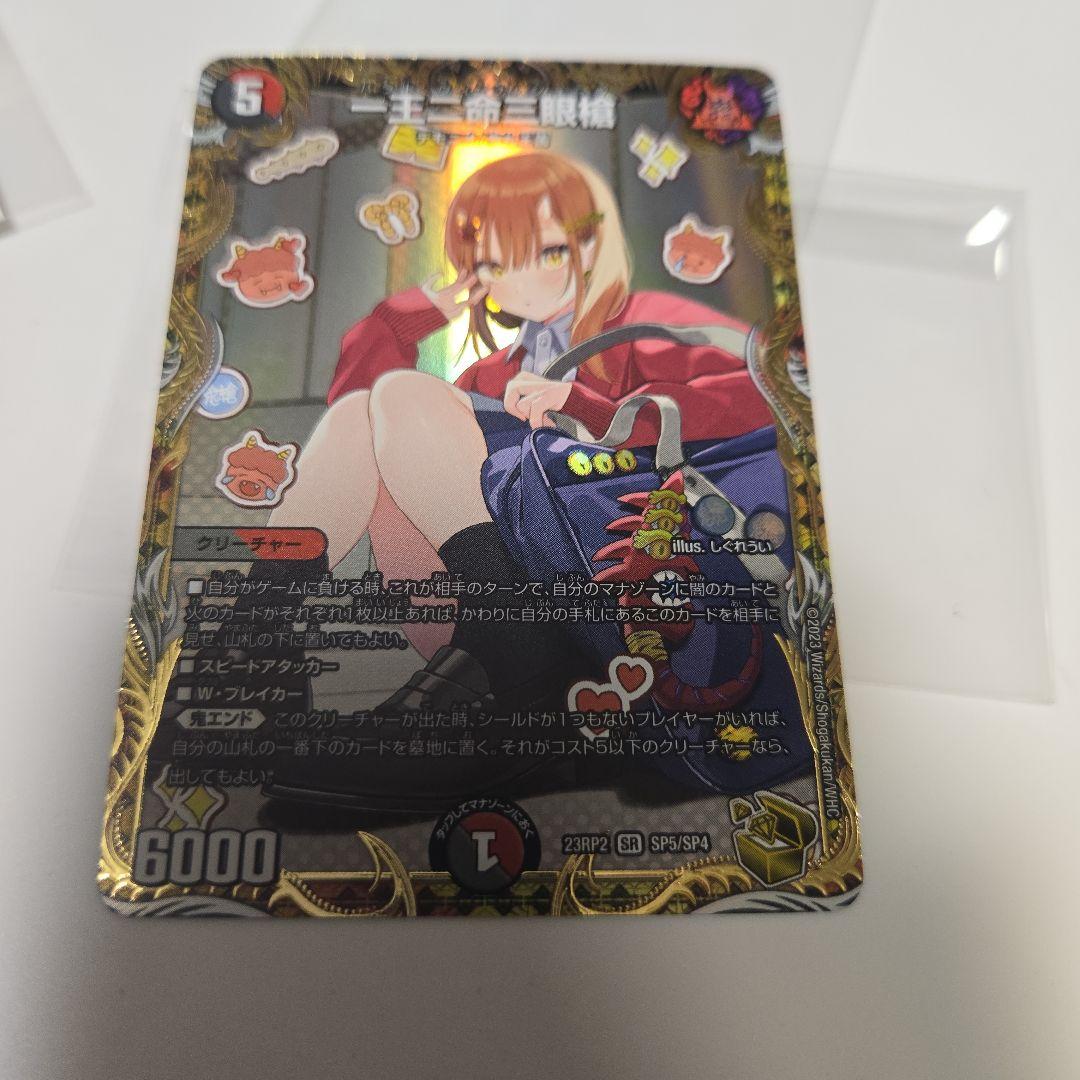 Duel Masters Duel Masters: One King, Two Commands, Three Eyes, Spear Gold Treasure — Japanese