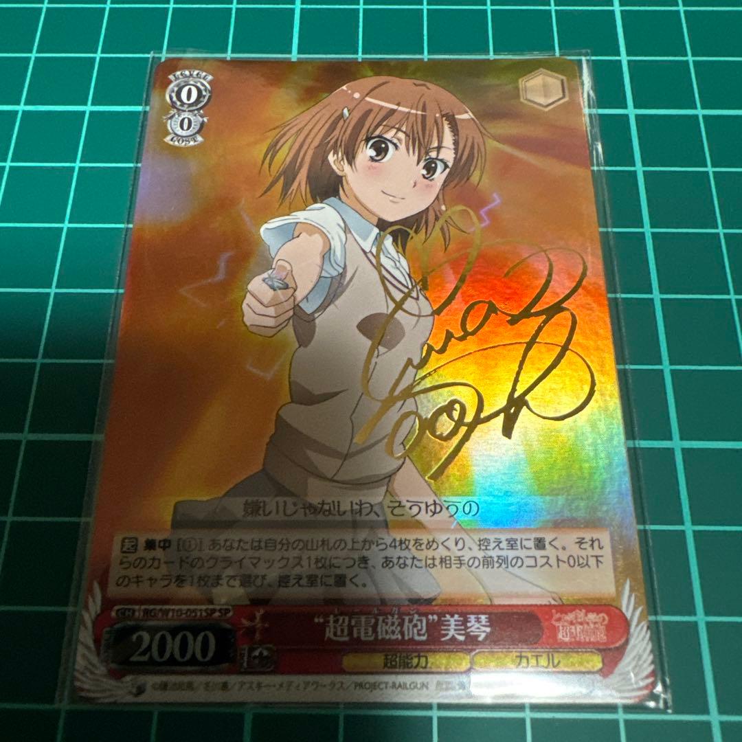 Weiss Schwarz A Certain Magical Index: Misaka Mikoto SP — Japanese