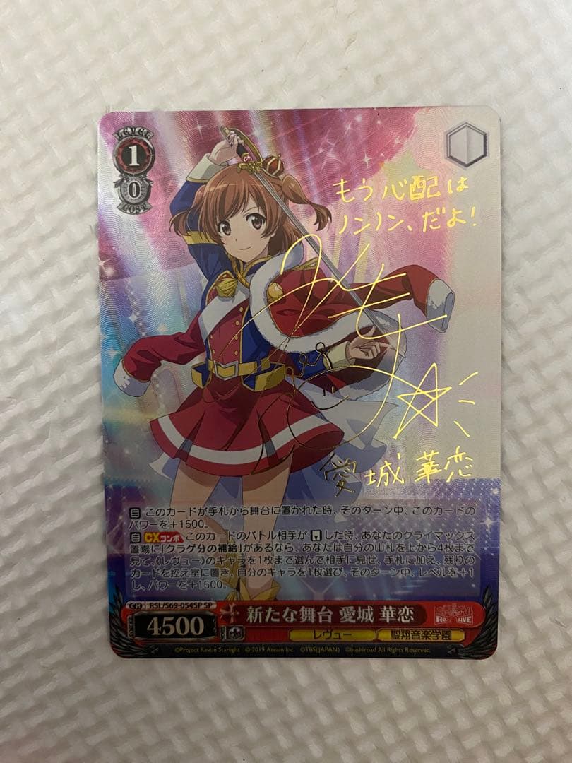 Weiss Schwarz Revue Starlight: The New Stage Kaoruko Aijo SP Sign — Japanese