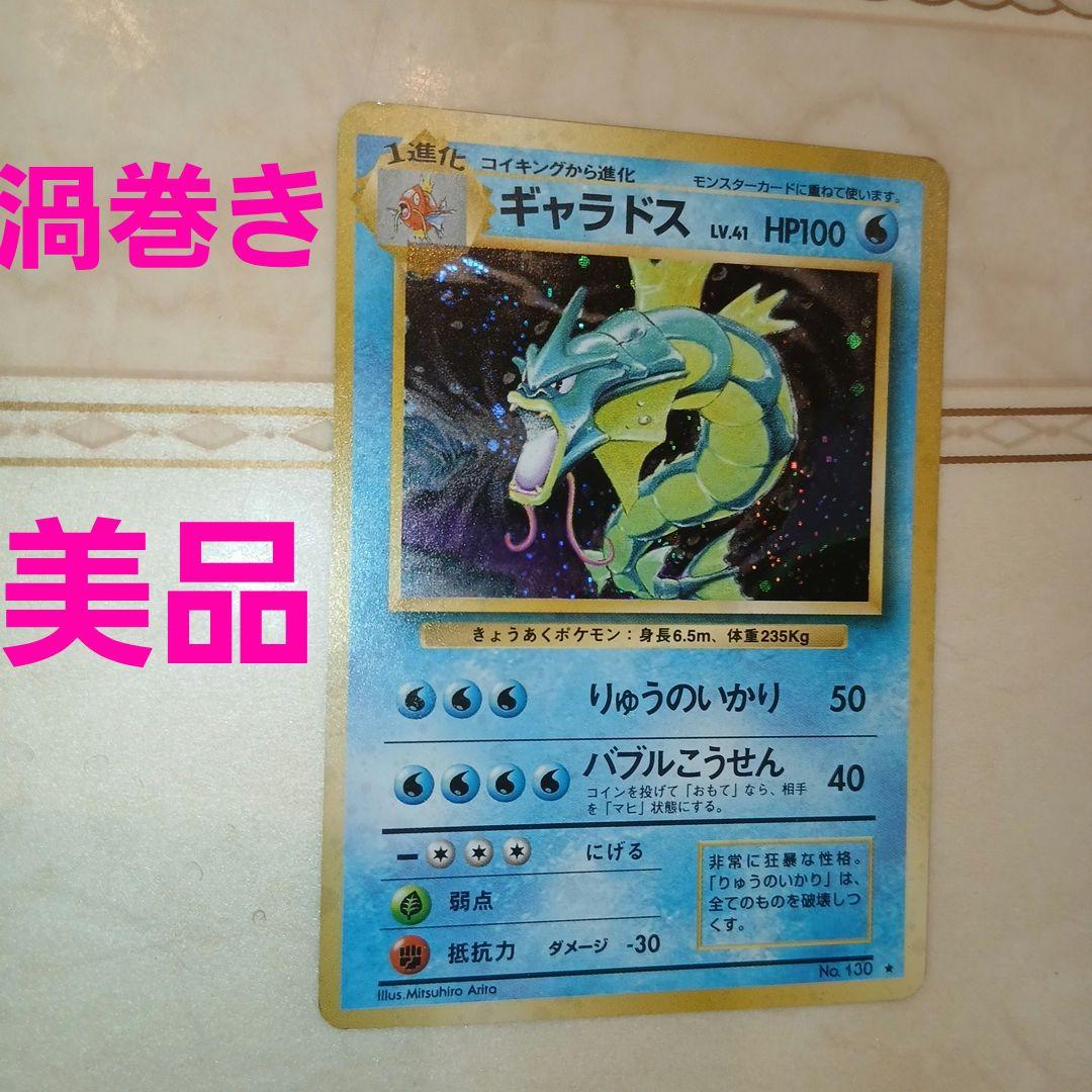 Pokemon Gyarados R/★ — PMCG First Edition Expansion Pack — Japanese