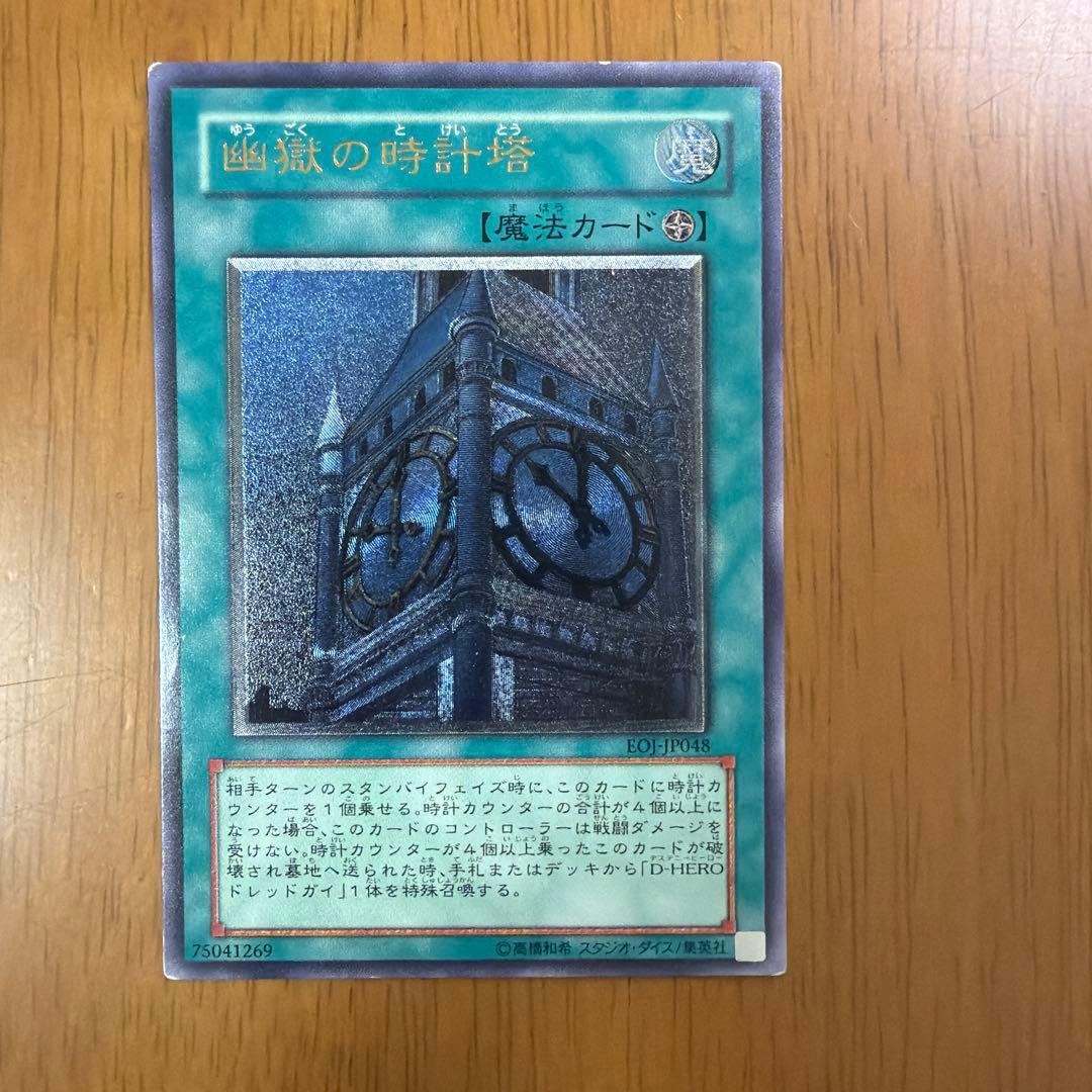 Yu-Gi-Oh Tower of the Dead's Prison LOJH — Japanese