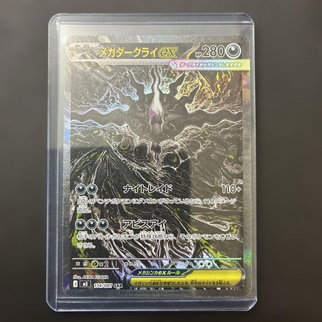Pokemon Mega Darkrai ex — 114/081 — Japanese