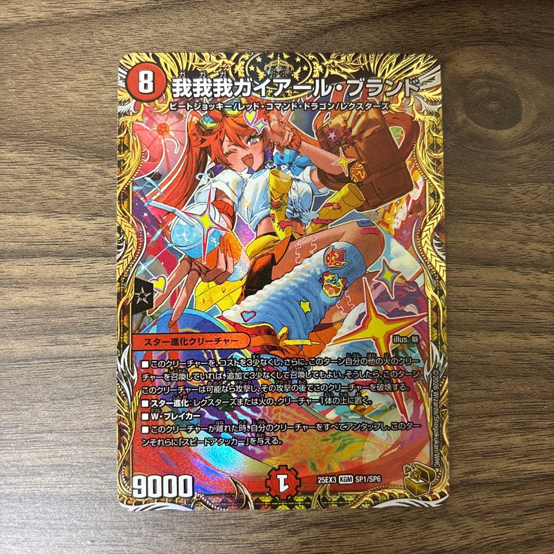 Duel Masters Gaia the Fierce Knight - Brand of the Golden Tessen — Japanese