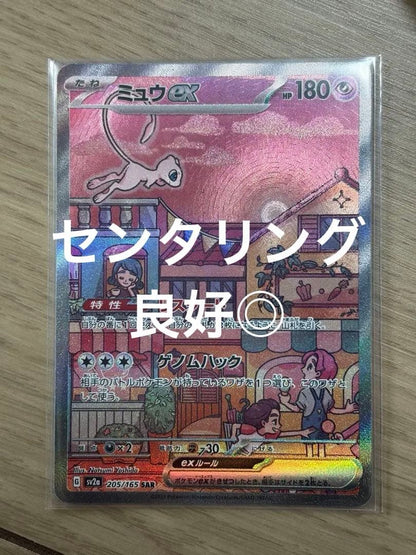 Pokemon Mew ex SAR — SV Enhanced Expansion Pack Pokemon Card 151 205/165 — Japanese