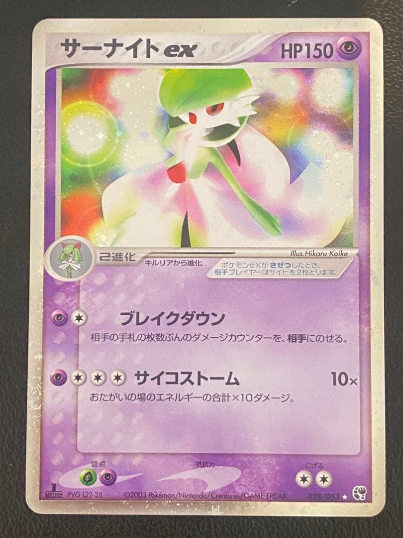 Pokemon Gardevoir ex R/★ — ADV Expansion Pack Vol. 2 Desert Mirage 028/053 — Japanese