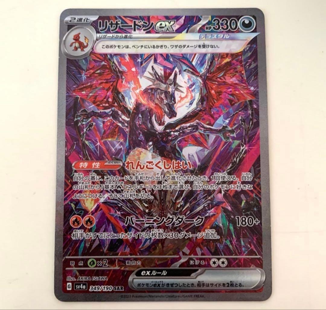 Pokemon Charizard ex — Japanese
