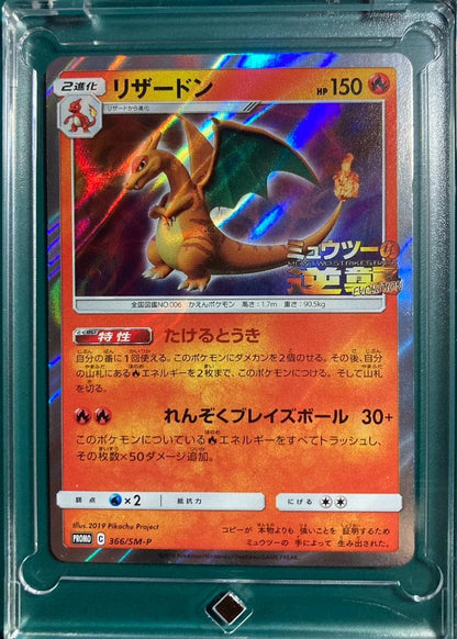 Pokemon Charizard — 366/SM-P — Japanese