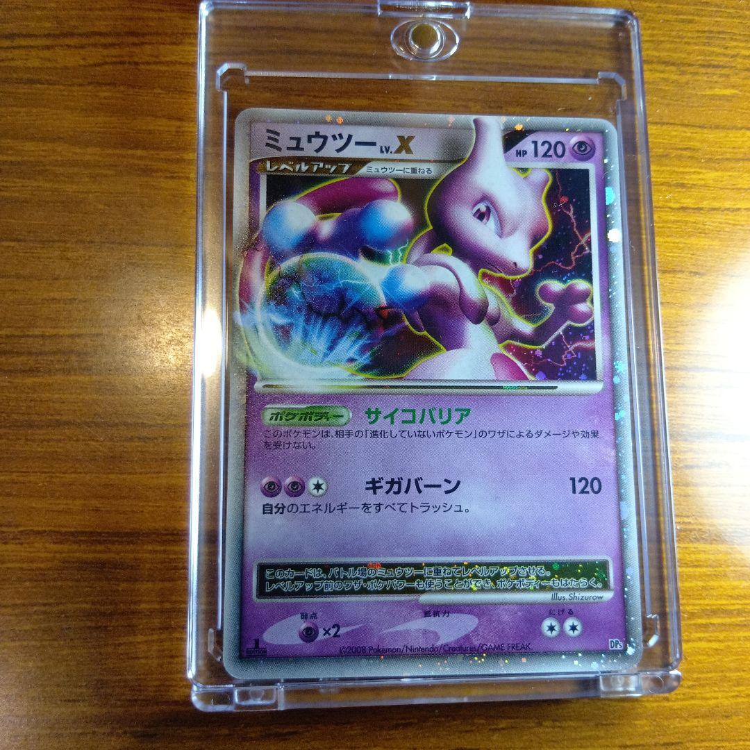 Pokemon Mewtwo — Japanese