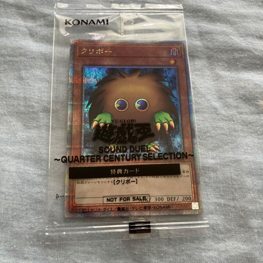 Yu-Gi-Oh Yu-Gi-Oh! Kuribo 25th Edition — Japanese