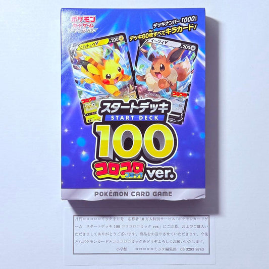 Pokemon Pokémon Card Start Deck 100 Korokoro Comic Ver. Box — Japanese