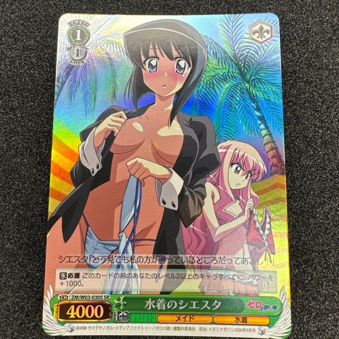 Weiss Schwarz Unopened Weiss Schwarz Zero no Tsukaima SR Swimsuit Siesta — Japanese