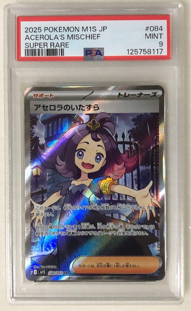 PSA 9 Pokemon Asela's Sparkle — Japanese